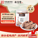 岭南新宝堂陈皮 5年五年正宗广东新会老陈皮罐装50克花草茶泡水送礼盒