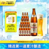 麒麟（Kirin）一番榨 黄啤酒 600ml*12瓶 整箱装京东自营送礼