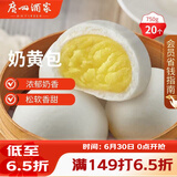 广州酒家奶黄包750g 20个 早餐半成品早茶点心包子速食面点生鲜面点小笼包