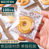 拜杰烘焙点心雪花酥包装袋7*10 糖果手工牛轧糖饼干自粘包装袋儿童