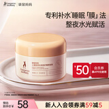 袋鼠妈妈睡眠面膜小麦鲜补水护肤品水嫩肌肤懒人面膜易涂免洗舒缓面膜80g