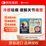 NICHIBAN米琪邦清凉冷感止痛穴位贴78枚 大判老人头膏药贴缓解腰酸背痛肩颈关节疼痛风湿拉伤膏贴 日本进口