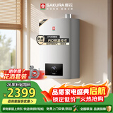 樱花（SAKURA）燃气热水器16升天然气一级能效PID恒温技术大水量定时保护低水压启动家用智能变频JSLQ27-SP502