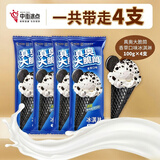 中街 真奥大脆筒香草口味冰淇淋100g*4支  甜筒雪糕冰激凌