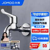 九牧（JOMOO）精铜镀铬龙头单冷自来水拖把池洗衣机龙头阳台卫生间水龙头 4分新款【加厚加长】黄铜龙头