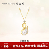 周大生【生日礼物】天鹅珍珠吊坠S925银项链女高级小众设计感送女友 天鹅项链