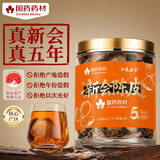 知医世家【国药药材】正宗新会5年陈皮50g养生茶饮送长辈中秋节礼品盒