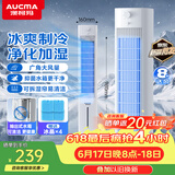 澳柯玛（AUCMA）家用冷风扇落地强力制冷移动电风扇空调扇立式水冷净化空气循环无叶塔扇冷风机超安静轻音卧室S5