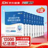 江中益生菌12000亿 2g*20/盒*9盒【3个月周期装】肠胃益生菌