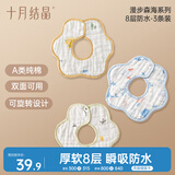 十月结晶花边围嘴3条8层加厚0-2岁口水巾婴幼儿宝宝围脖吃饭围兜 27*8cm