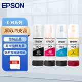 爱普生（EPSON）原装004墨水 L3251/3253/3256/3258/3151/3153/3218/5298打印机 原装004四色套装/简包