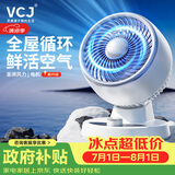 VCJ【德国品牌】空气循环扇电风扇家用台式桌面节能轻音 机械旋钮可摇头3m线 DQ19R