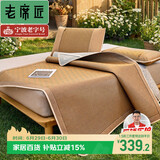老席匠芫藤双面席藤席冰藤凉席双人三件套150*200【可折叠 双面可用】