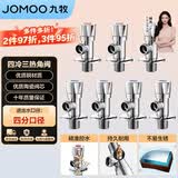 九牧（JOMOO）冷热三角阀黄铜角阀套装 卫浴五金通用 4冷3热角阀套装 02062