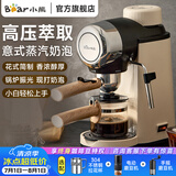小熊（Bear） 咖啡机家用意式半自动 小型5Bar泵压式高压萃取 花式浓缩咖啡蒸汽奶泡冲泡一体 拿铁咖啡 【镇店爆款】高压萃取+现打奶泡 KFJ-A02R2
