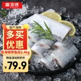 富海锦渤海带鱼净重400g*6袋去头去尾精选中段鱼类刀鱼烤鱼深海鱼纯鱼肉