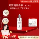 麦吉丽（Mageline）美白淡斑精华露/雪白瓶烟酰胺淡纹祛斑紧致改善暗沉提亮肤色 美白淡斑精华露5ml