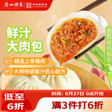 广州酒家鲜汁大肉包390g*2袋 12个 早餐半成品小笼包包子速食早茶面点生鲜