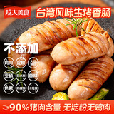 龙大美食大肉块爆汁肠300g*4袋（20根） 猪肉烤肠 大块肉粒 爆汁口感