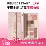 完美日记云纱眼影综合盘16g腮红高光一盘多用长效生日礼物送女友