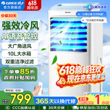 格力（GREE）空调扇家用冷风扇客厅卧室节能遥控制冷小空调扇办公移动省电冷风机负离子加湿单冷风扇水冷电扇 【26年语音智控新品】KS-10X63DVg