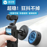 漾菲斯适配大疆pocket3电动吸盘磁吸支架套装真空吸附车载支架汽车玻璃拍摄固定架配件DJI运动相机支架
