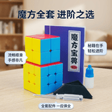 圣手 2+3阶魔方套装男孩女孩玩具生日礼物比赛专用送教程 彩色