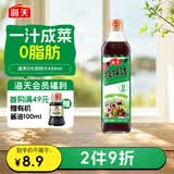 海天 OK捞拌汁 凉拌汁 零脂肪 凉拌调味450ml 蔬菜牛肉捞面拌菜调料