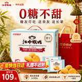 江中猴姑无糖不甜猴头菇养胃饼干中老年人营养食品端午礼盒送礼960g