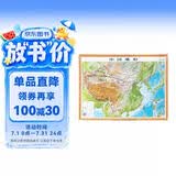 3D凹凸立体中国地形图水晶图套装共两册 4开桌面悬挂两用学生教学用具