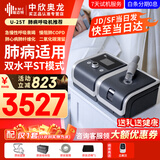 瑞迈特肺病呼吸机制氧机ST式家医用无创慢阻尘肺炎老人肺心病排二氧化碳 U-25T(家用肺病机)
