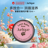 茱莉蔻（Jurlique）玫瑰呵护霜15ml锁水滋润唇膏护理补水保湿女生生日礼物教师节礼物