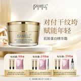 伊莎美尔（ISAMELL）肌致蛋白精华霜水蛋白霜保湿面霜官方旗舰店正品 面霜