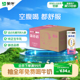 蒙牛新养道无乳糖脱脂牛奶 250ml*12盒 好吸收0脂肪