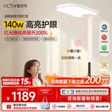 童视界红光护眼大路灯语音智控全光谱落地台灯儿童防蓝光频闪学习灯140W