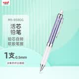 uni三菱 学生自动铅笔0.5mm 自动旋转笔芯 柔软笔握活动铅笔 M5-858GG 淡紫