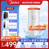 美的净水器0阻垢剂滤芯适用智简/花生400G、麒麟J400S—Fist双芯-3年RO