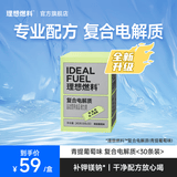 理想燃料电解质粉生酮电解质冲剂补钾镁钠运动能量饮料电解质冲解剂 青提葡萄味（标准版） 30条*1盒