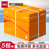得力（deli） A4打印纸整箱 双面加厚一箱复印纸白纸办公用纸 【经济实惠】波罗海70g 整箱5包2500张