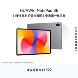 HUAWEI MatePad SE 11英寸华为平板电脑高刷护眼大屏 影音娱乐学生学习平板8+256GB WiFi 星云灰