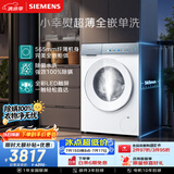 西门子（SIEMENS）【新品上市】小幸熨超薄10KG大容量全自动滚筒洗衣机 纤薄机身 除皱 WW52J7Y00W