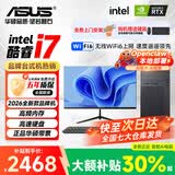 华硕（ASUS）【14代酷睿i7】台式电脑独显商务办公主机大额补贴家用炒股游戏设计渲染企业全套组装电脑 三：酷睿i7丨16G丨1TB丨4G旗舰办公独显 华硕(ASUS)主机【五年质保+国行带票+送礼品