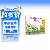 我家附近的野花 科普自然观察植物让孩子以简单、轻松的方式亲近大自然，养成自主探索知识的习惯3-6岁 