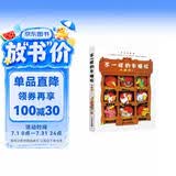 不一样的卡梅拉·珍藏版1 3-6岁亲子阅读6-9岁自主阅读经典畅销儿童绘本幼儿园大班一年级绘本课外阅读书籍 儿童年货节送礼