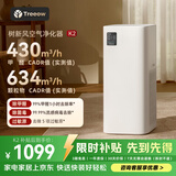 树新风空气净化器 除甲醛异味除花粉过敏认证 家用宠物大空间全效净化器K2