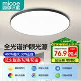 四季沐歌（MICOE）全光谱护眼卧室吸顶灯现代简约led超薄中山灯具房间主灯皓黑系列