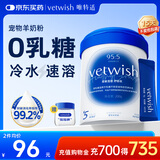 VETWISH唯特适羊奶粉狗狗0乳糖低敏宠物幼犬猫咪幼猫奶粉常温速溶200g