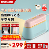 大宇（DAEWOO）【差旅便携】手持挂烫机家用熨烫机蒸汽熨斗 旅游出差便携式小型除菌烫熨机 HI-029PRO马卡龙