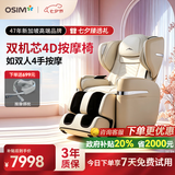 傲胜（OSIM）家用按摩椅太空舱【新加坡品牌】全身按摩肩颈智能Pro OS-880P 罗纱白 七夕礼物男女