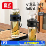 富光双层玻璃杯 泡茶杯茶水分离杯子 高硼硅玻璃水杯便携男女士290ML